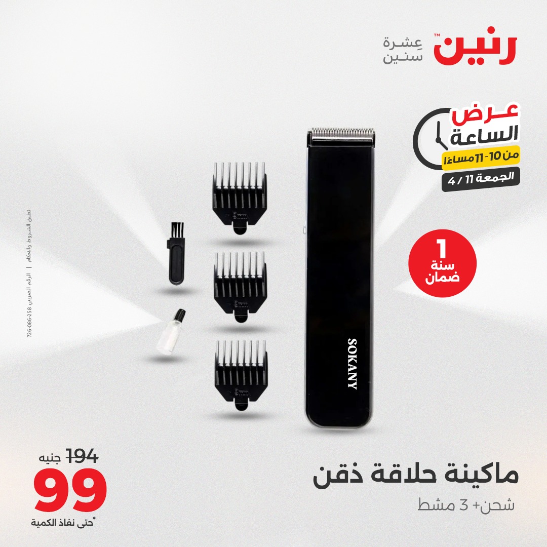 raneen offers from 11apr to 11apr 2025 عروض رنين من 11 إبريل حتى 11 إبريل 2025 صفحة رقم 34